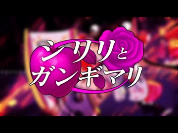 【AIクッキー☆キャラソン】 シリリとガンギマリ feat.FMRIM 【替え歌クッキー☆】