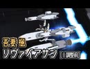 【アリスギア(ネタバレ注意)】リヴァイアサン戦 2分50秒(170秒) [※調整前]【無編集/単発投稿】