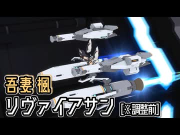 【アリスギア(ネタバレ注意)】リヴァイアサン戦 2分50秒(170秒) [※調整前]【無編集/単発投稿】