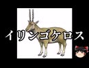 【ゆっくり朗読】ゆっくりさんと絶滅した生物　その43