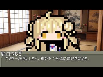 【第六十七回】一行で笑ったら寝ろ！【麗白つむぎ】