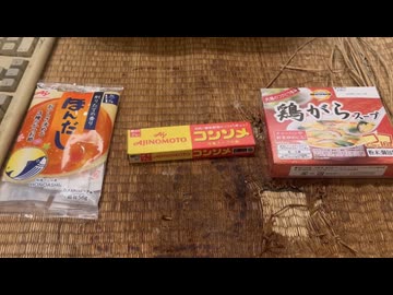 和＋洋+中＝世界統一スープを作ってみた