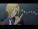 【ゼンゼロMMD】サキュバシズム【ヒューゴ】