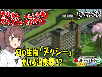 きりたん鉄道の観光化生活　part26【A列車で行こう　はじまる観光計画】