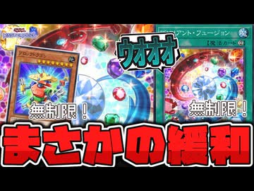 【遊戯王】 ついに許された凄い融合！来月はジェムナイト新規実装か？ 『ブリリアントフュージョン』 【ゆっくり解説】