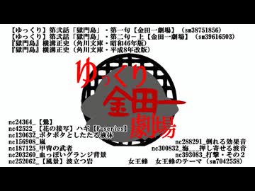 横溝正史『獄門島』【ウソ予告】