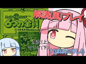 解説プレイっぽいことをする琴葉姉妹 #3【6つの金貨】