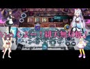 （遊戯王マスターデュエル）ナナちゃんときりたんで護封双剣ミミグル12ダンジョンに伏す龍