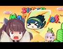 東北きりたん達のスーパーマリオブラザーズ３＃１３