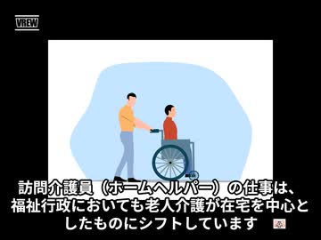 訪問介護員ってどんな仕事なの