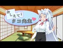 おしえて！タコ先生♥～ずんだの原料について～