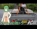 【GUMI車載】グミさんの軽トラ