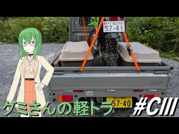 【GUMI車載】グミさんの軽トラ