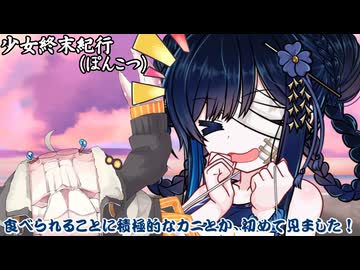 少女終末紀行（ぽんこつ）_04