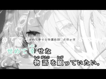 【ニコカラ】シミュラクル【獅白ぼたん/ホロライブ5期生】【オンボーカル】