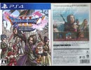 [実況] 「ドラゴンクエストXI（PS4）」実機で第21回 冥府〜ロウ再び仲間になる。（スマホ撮影）