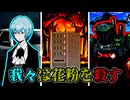 【クトゥルフ神話TRPG】花粉に真心を込めて殺意を送る奴らのクトゥルフ神話TRPG 【死ね！花粉】 part1