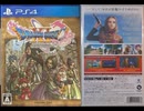 [実況]「ドラゴンクエストXI・S（PS4）」2Dモード実機で第40回 ドゥーランダ山〜ドゥルダ郷〜山頂への洞窟〜冥府〜ロウ再び仲間になる。（スマホ撮影）