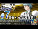 山田有罪確定!?【逆転裁判2】実況Part7