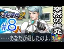 成歩堂逮捕!?【逆転裁判2】実況Part8