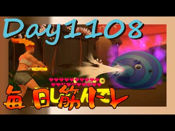 【毎日投稿】ムキ・ムキ・ムキへの道！！！【RFA負荷MAX】#1108