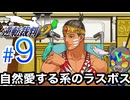 →↘↓↙←強or弱P【逆転裁判2】実況Part9