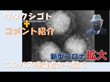 ニンバス感染者に聞いた：熱は出ない・喉はめちゃくちゃ痛い・風邪薬は効かない、鎮痛剤は効いた！←私事【アラ還・読書中毒】コメ：石破が岸田に騙されてアフリカ会議でとんでもないことを決めてきたようです。