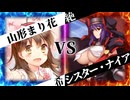 【MUGEN】 絶望と希望は一蓮托生 【03】