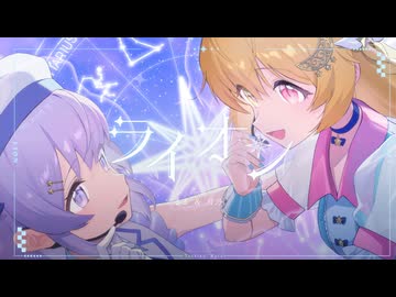 ライオン / covered by るる ＆ 月乃