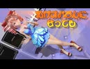 【MMD】＜テトさんは...若い＞『テトさんがオバさんになっても』 【MMD夏祭り2025】