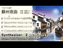蘇州夜曲