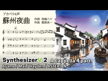 蘇州夜曲