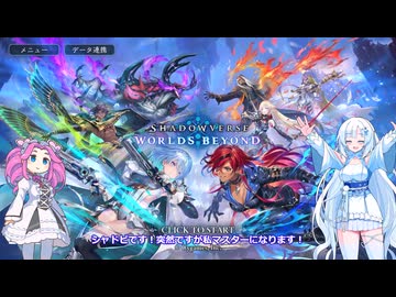 ShadowverseWB 雪さんシャドバするその２８本気ロイヤルランクマ９（昇格戦）【めた雪実況】