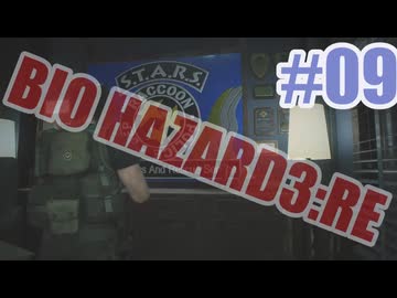 バイオハザードRe3を夜な夜な実況#09