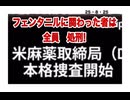 25・8・25  人身売買に関わった者も　当然　処刑だろう‼️ 悪魔に魂を　売った者の当然の　因果応報だ。