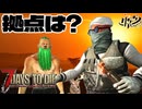 【難易度狂気】MSSPなら毎日襲撃でも行けるんじゃね？2日目【7Days to Die V2】