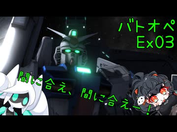 【バトオペ2】エンジョイバトオペ番外編 Part3【琴詠ニア＆voidoll】