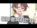 毎日投稿＃148【VOICEROID劇場】