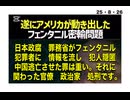 25・8・26   バレ無いと思ったのか? 頭の良いはずの　バカ官僚　あなた方は　処刑です。東大法学部出ても　処刑です。東大出身の　肩書きは　貴方の　命は守りません。