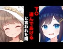 【ボイスロイド劇場】下〇選んであげると言われた時【春日部つむぎ】【ボイロ達の反応集】