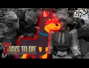 【難易度狂気】MSSPなら毎日襲撃でも行けるんじゃね？2日目【7Days to Die V2】