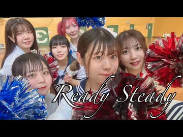 Ready Steady 踊ってみた【ぽきなか×ありんこ×七井緋菜×さやかぽてと】