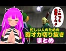 むぎちょこの時オカ切り抜きまとめ