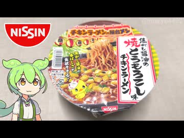 日清食品の「チキンラーメンどんぶり 焦がし醤油の焼きとうもろこし味（128円）」