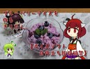 ブルーベリーアイスを作るきりたん。【ボイスソフト自作立ち絵投稿祭】