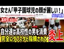 【メロい】女さん「甲子園球児の顔見て！イケメンすぎる！」→高校生を消費するなとダブスタ指摘されてしまうwww