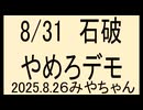 石破、小池、大野とか民意で辞めさせないと