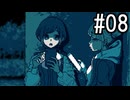『都市伝説解体センター』 2人で実況 #08