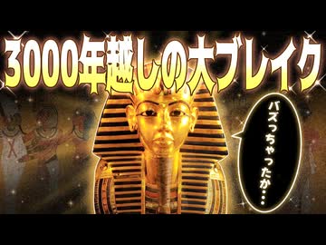 現代考古学の始まりとなった大発見【ゆっくり歴史解説】