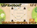 ポケモンフレンズ　どろんこシャワーだいさくせん　レベル７　脳トレひらめき問題　＃３１０　【PokemonFriends】